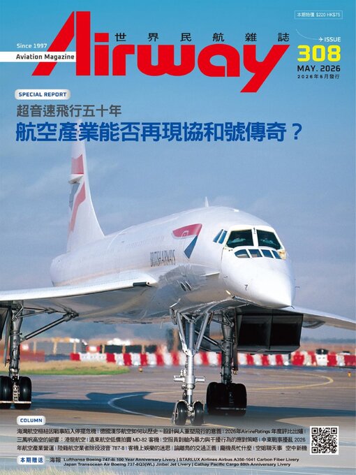 Cover image for Airway Magazine 世界民航雜誌
